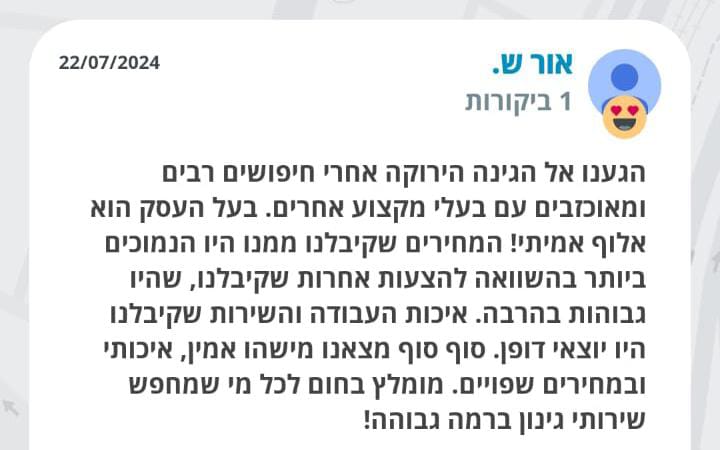 המלצה מאור