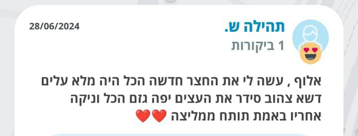 המלצה מתהילה